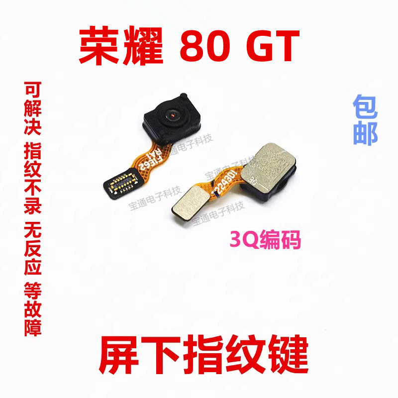 适用于华为荣耀80GT指纹键排线 AGT-AN00 手机返回解锁识别按键