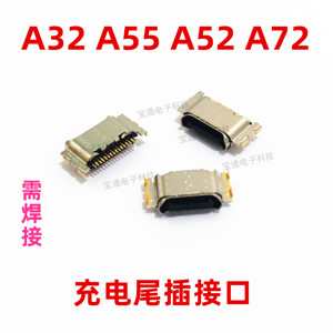 适用于OPPO A32 A52 A72 A55尾插type-c充电内置口手机USB接口