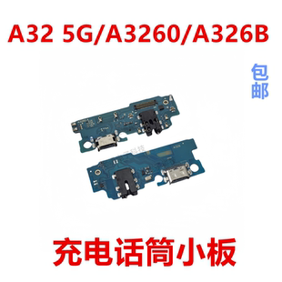 适用三星A32 5G/A3260/A326B尾插小板充电话筒送话器小板手机主板