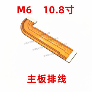 10.8寸 适用华为平板M6 SCM W09 AL09开机音量按键连接主板排线