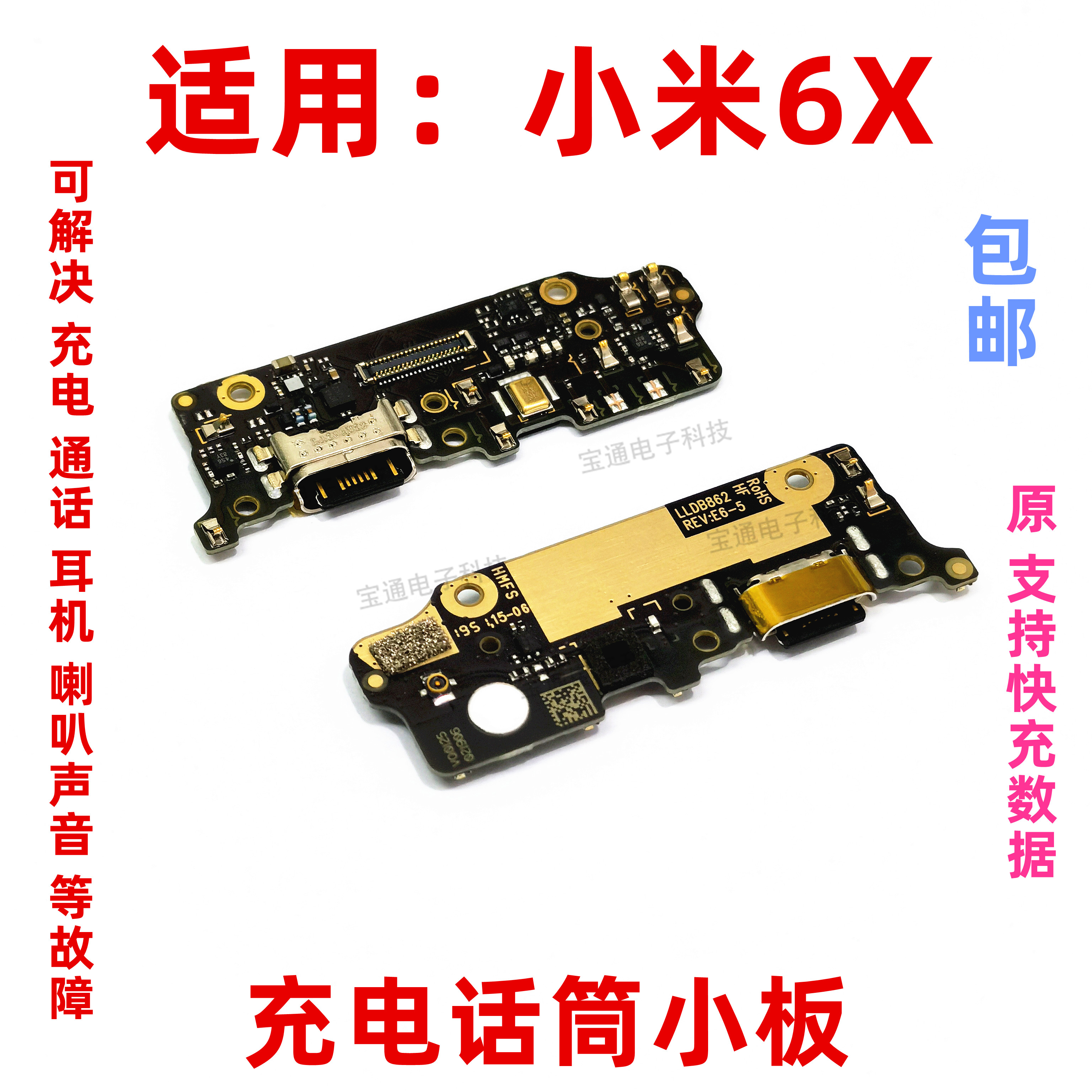 小米6x尾插小板手机充电排线副板