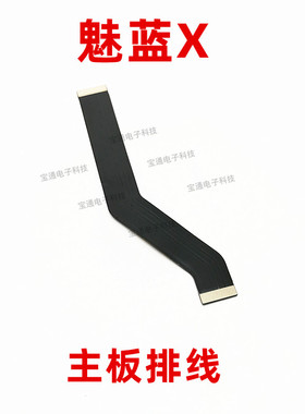 适用魅族魅蓝X充电尾插排线m682q手机送话器耳机小板连接主板排线