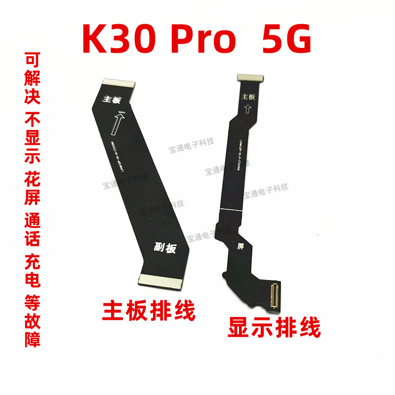 适用红米k30pro尾插5g尾插排线