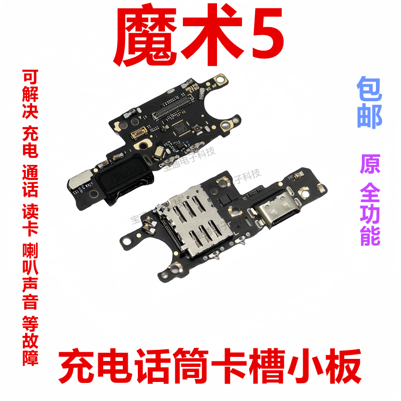 华为荣耀魔术5尾插卡槽小板充电