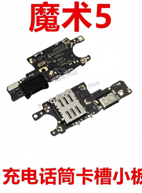 适用华为荣耀魔术5尾插卡槽小板充电送话器话筒卡座手机PGT-AN00