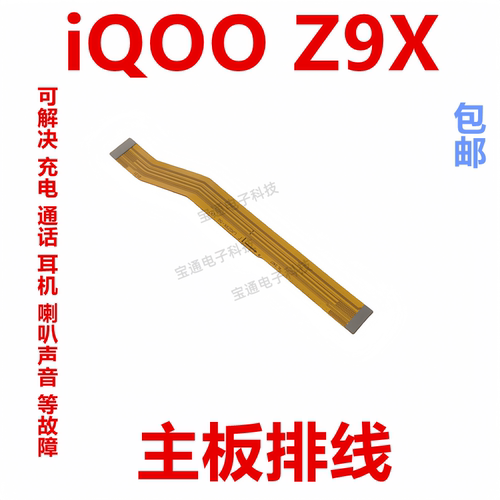 VIVOiQ00Z9X尾插排线主板手机