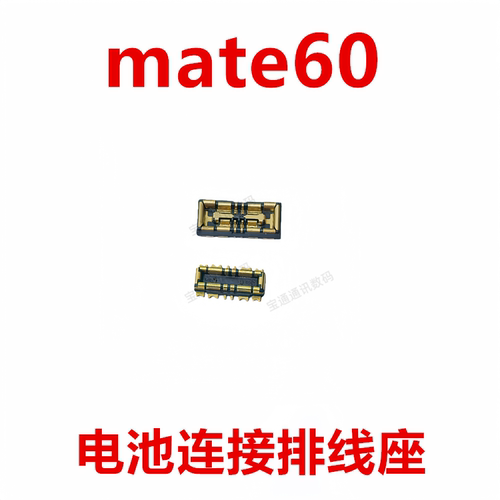 适用于华为mate60电池座触片