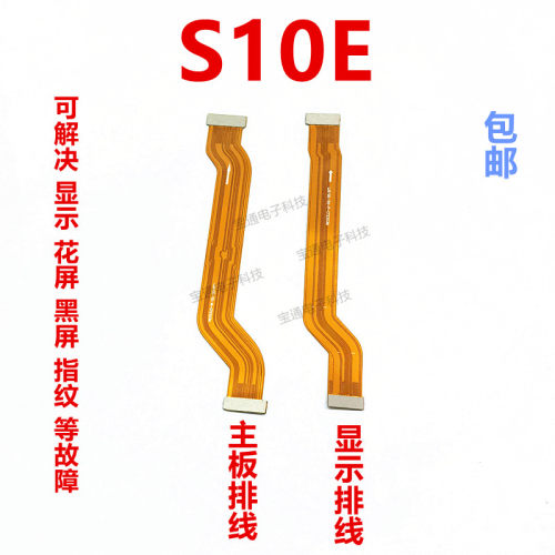 vivoS10E主板排线手机尾插