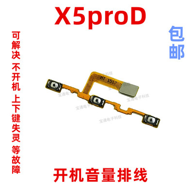 vivo电源侧键开机排线