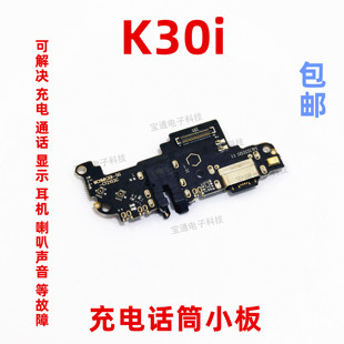适用于红米K30i 尾插小板 5G 手机送话器话筒小板充电接口排线