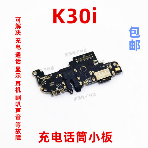 红米尾插手机usb充电接口送话器
