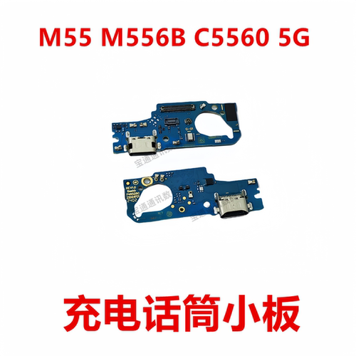 三星M55M556BC5560尾插小板排线