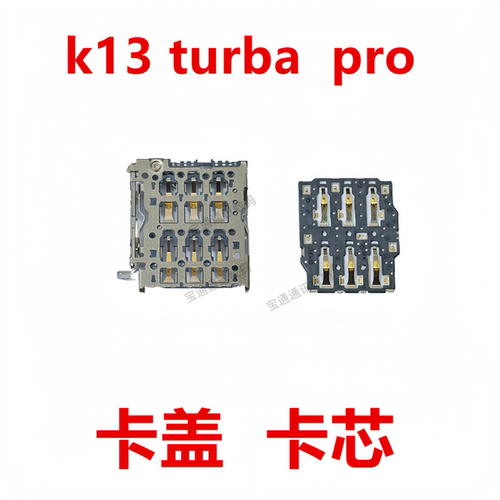 适用于OPPOk13turbapro卡座