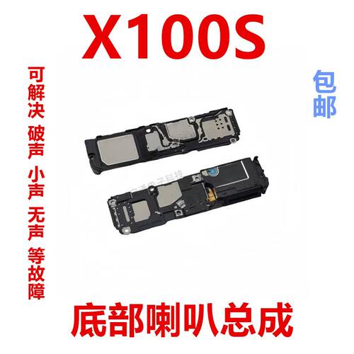 vivoX100S喇叭手机扬声器