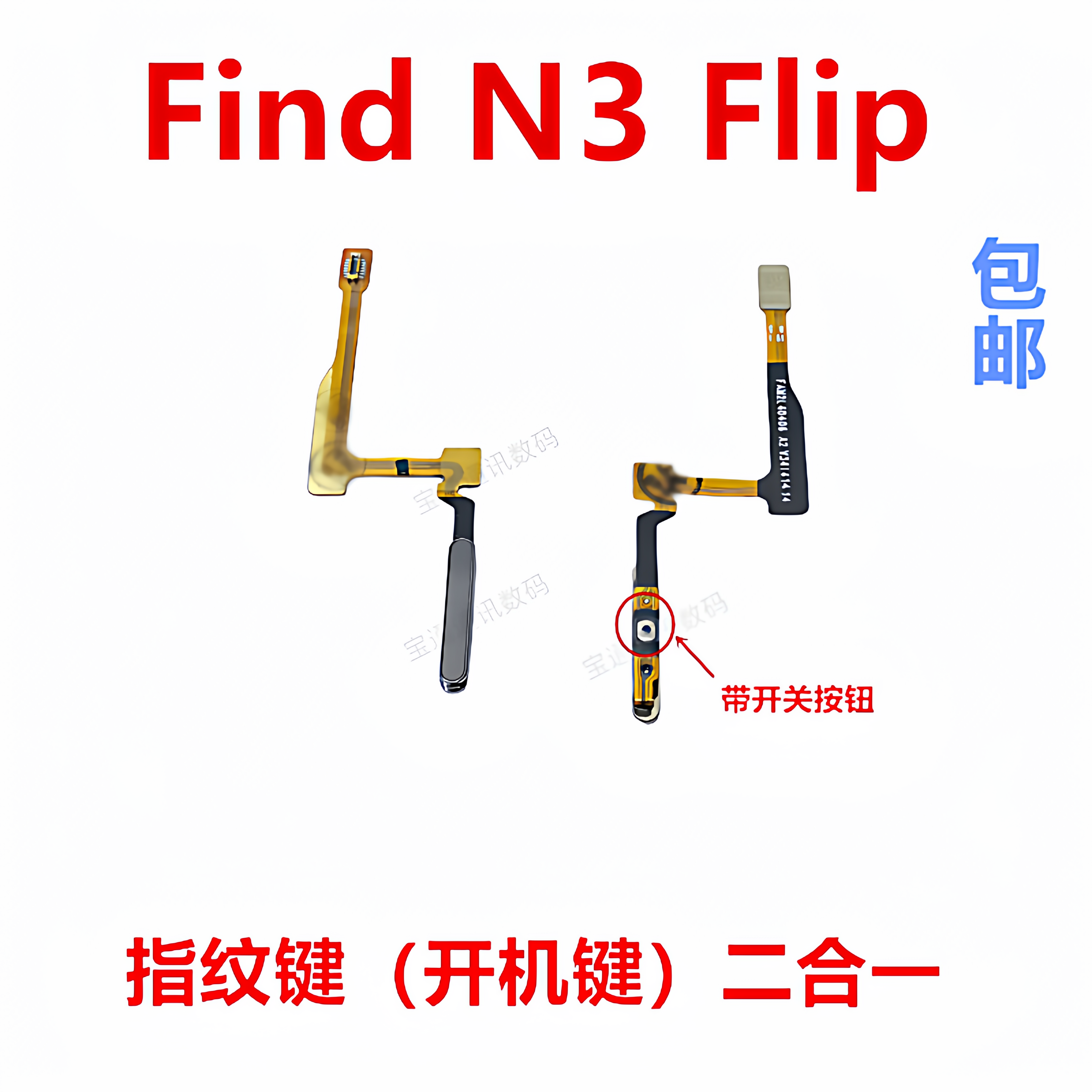 适用于FindN3Flip指纹排线