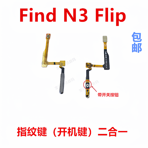 适用于FindN3Flip指纹排线