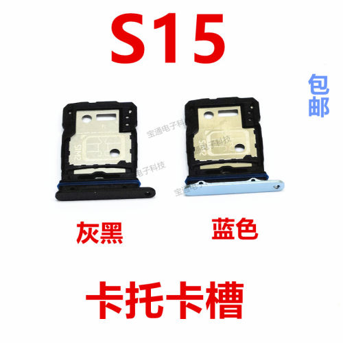 VIVOS15卡托卡槽手机