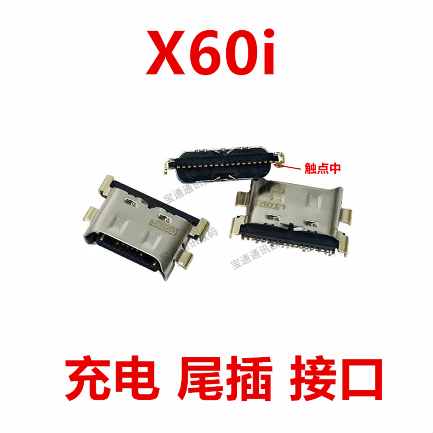 适用于荣耀X60i尾插type-c