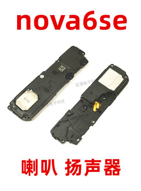 适用于华为nova6se喇叭 JNY-AL10喇叭振铃听筒手机扬声器响铃原装