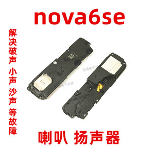 适用于华为nova6se喇叭 JNY-AL10喇叭振铃听筒手机扬声器响铃原装