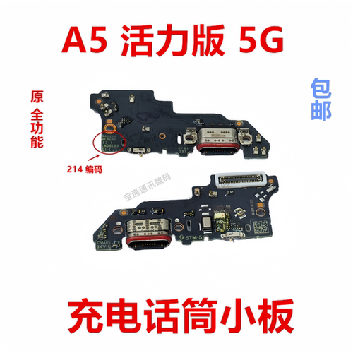 适用于OPPOA5活力版5G小板
