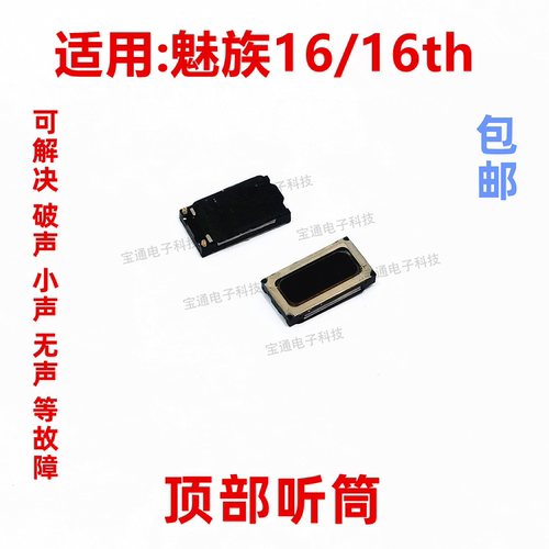 魅族16th听筒手机内置