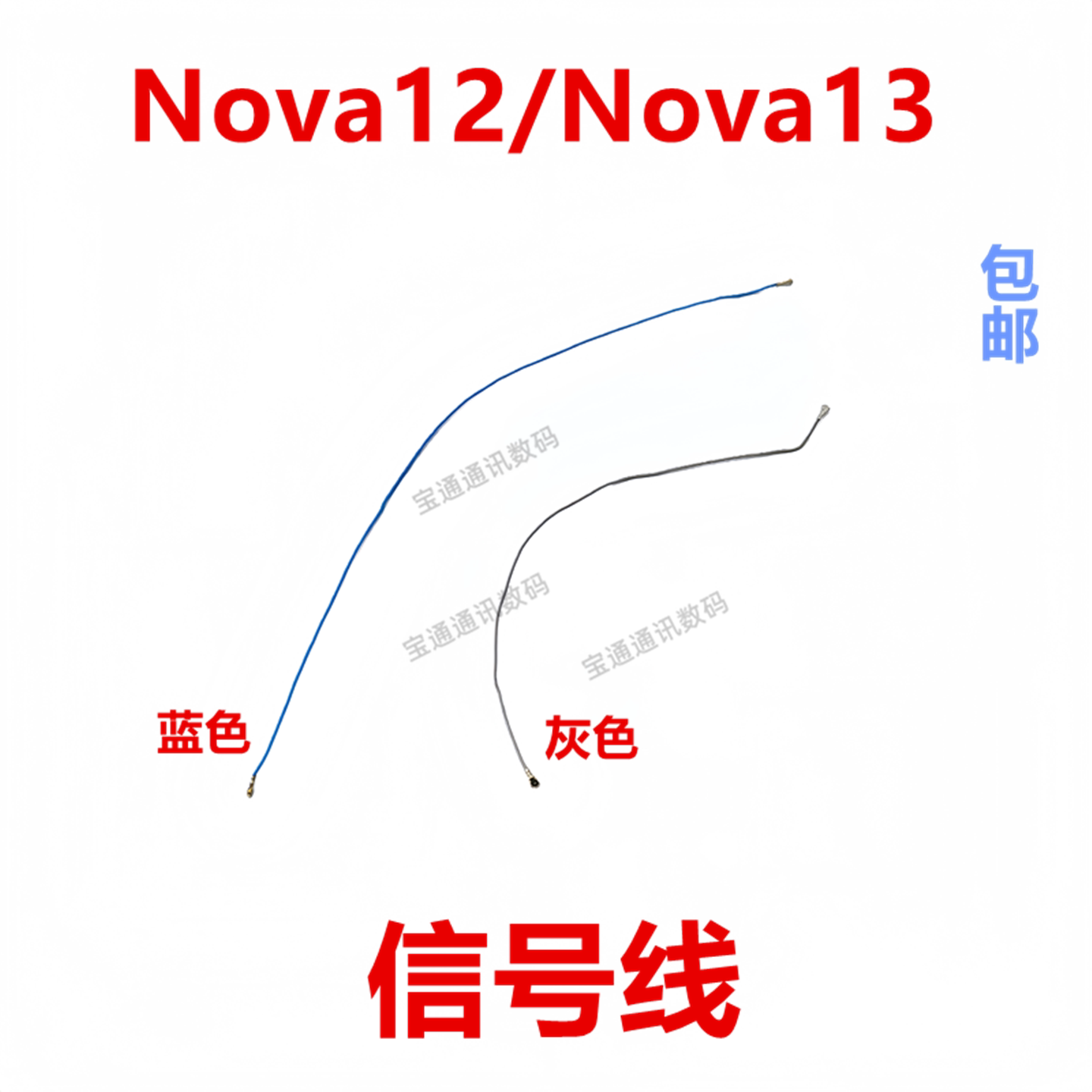 适用于华为Nova12/Nova13天线 尾插小板连接主板信号同轴线