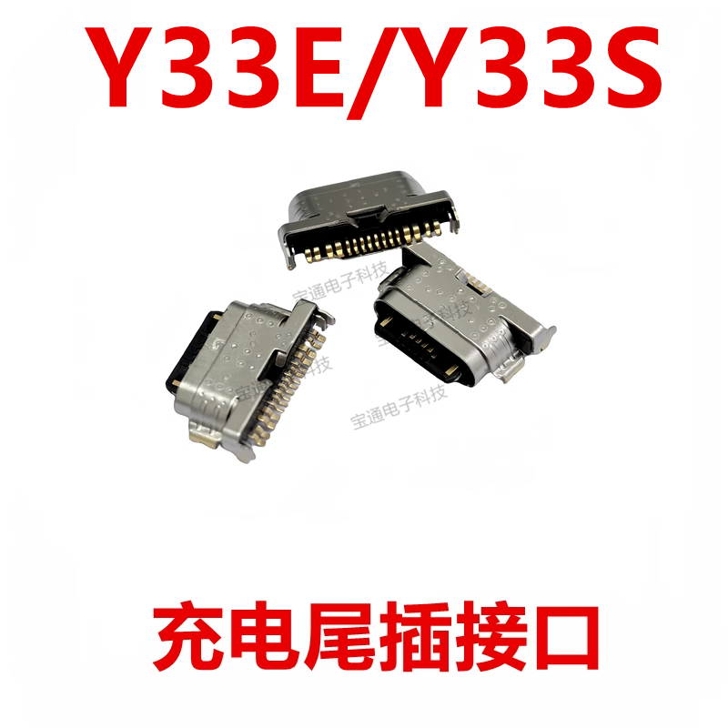 VIVOY33SY33E尾插充电手机