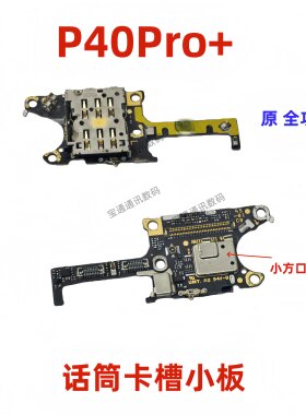 适用华为卡槽小板话筒