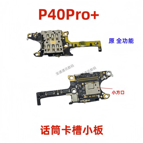 适用华为卡槽小板话筒