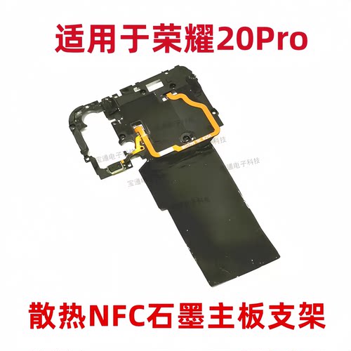 适用荣耀20pro主板盖石墨烯排线