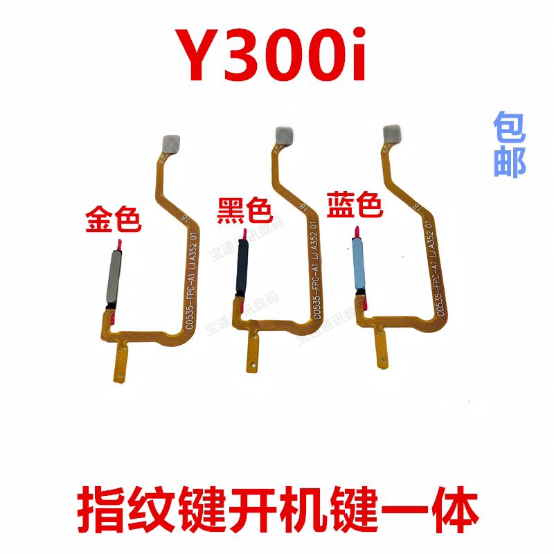 适用vivo Y300i指纹排线开机键解锁感应侧键按键手机