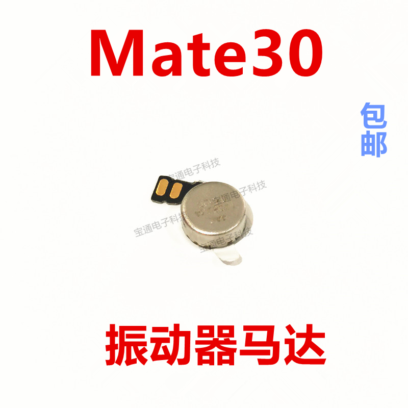 适用于 华为mate30振动器 手机震动马达排线tas-al00马达振子