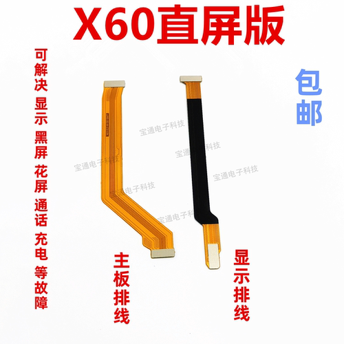 vivo适用显示连接主板手机尾插
