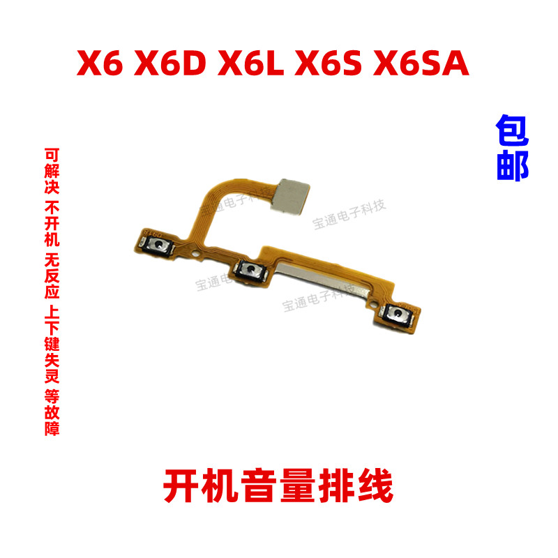 vivox6开机排线音量键按键