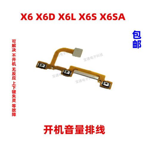 vivox6开机排线音量键按键