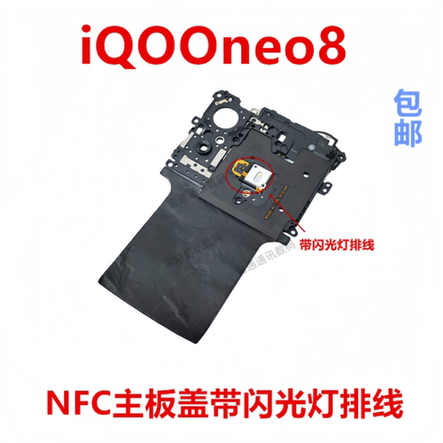 适用于vivoiQOOneo8主板盖