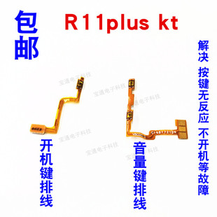 Kt开关音量键侧键按键手机 R11plusK R11plus开机键排线 适用OPPO