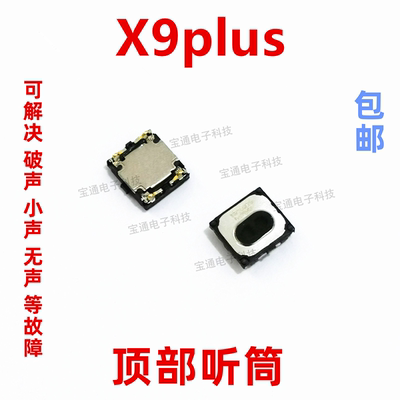 VIVOX9plus听筒手机内置