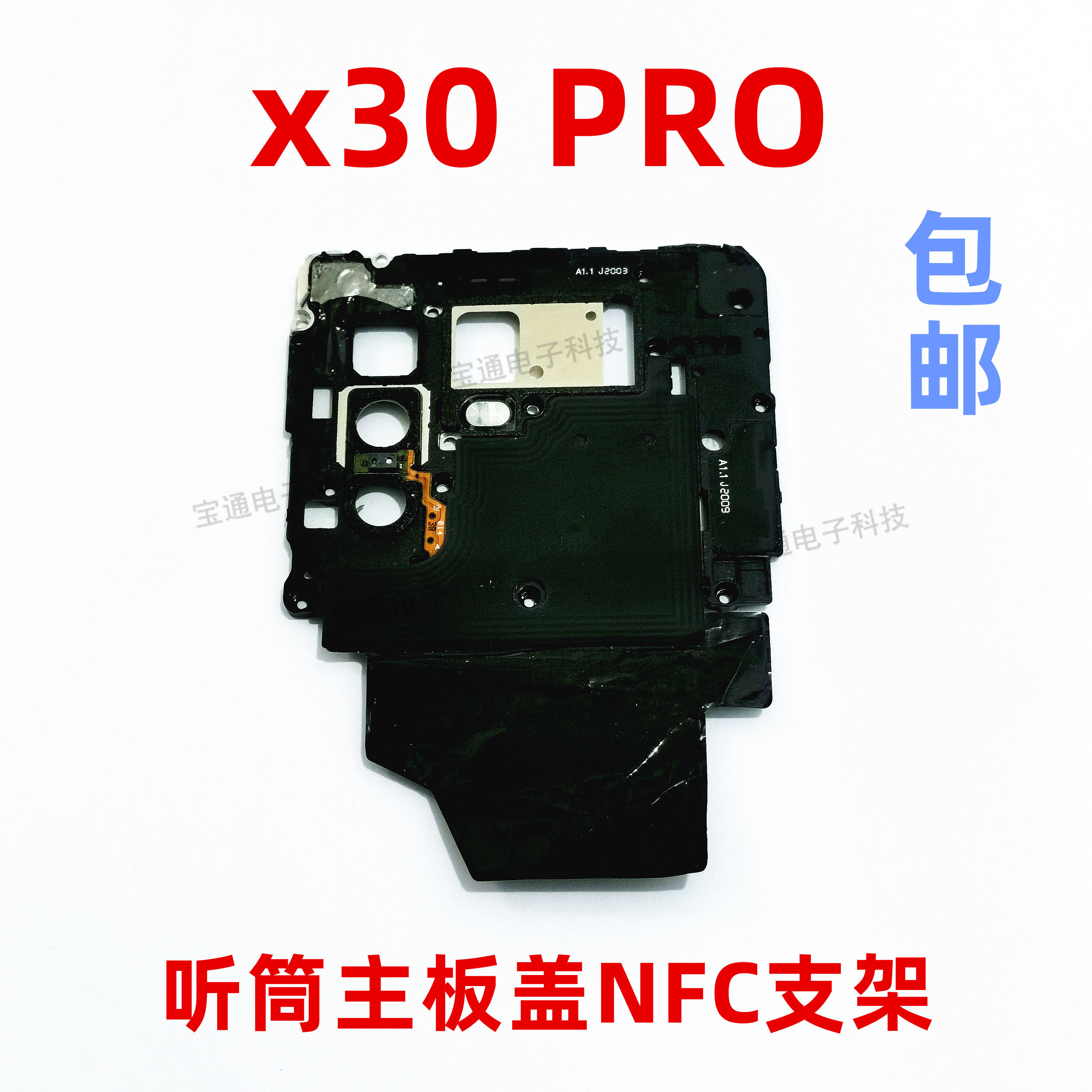 适用VIVO X30PRO主板盖天线盖支架wifi听筒小板铁盖子NFC石墨贴图片