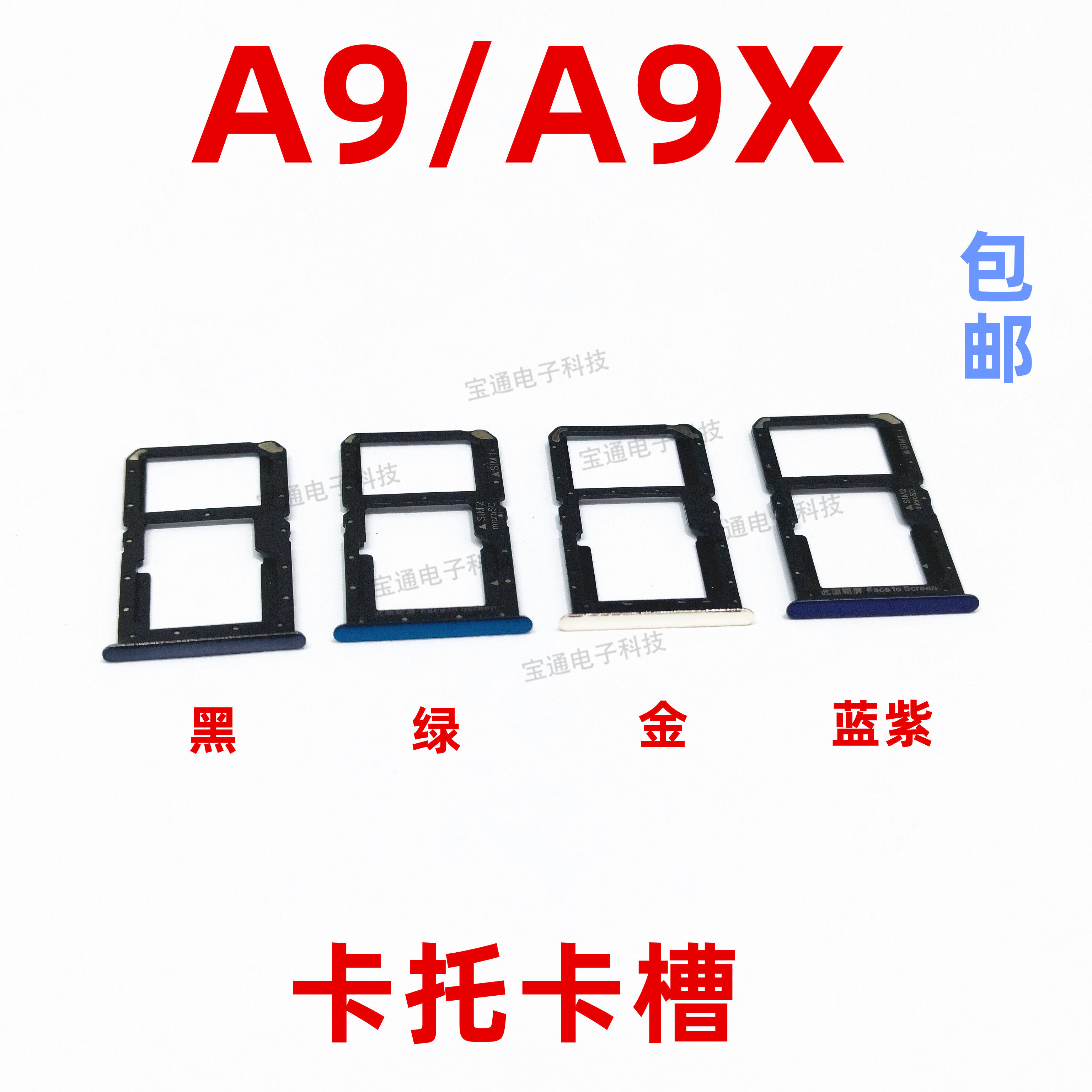 适用oppo a9 a9x 卡托卡槽 oppoa9卡托 卡拖卡套 手机sim插卡卡座