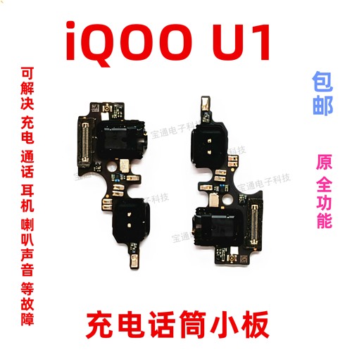 vivoiQ00U1尾插充电小板包邮