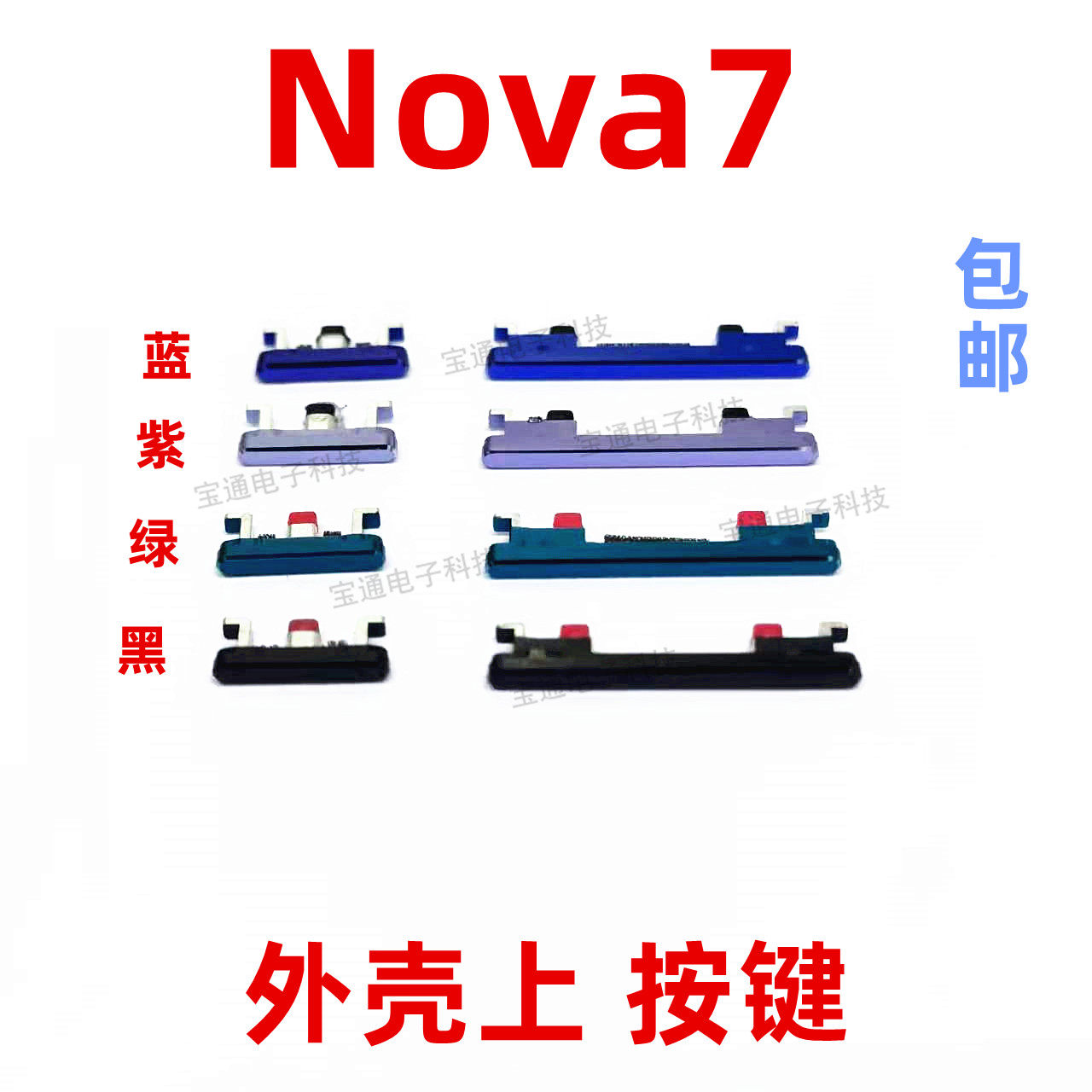 适用于华为nova7开机键 jef-an00手机上下音量键外壳上开关电源键