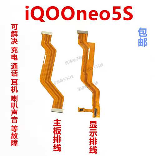 vivoiQ00neo5S主板排线显示