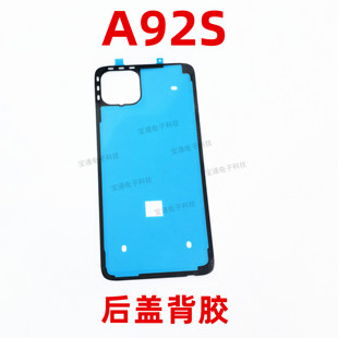 适用于OPPO A92S后盖背胶 A92S手机后盖防水胶圈背胶电池盖胶