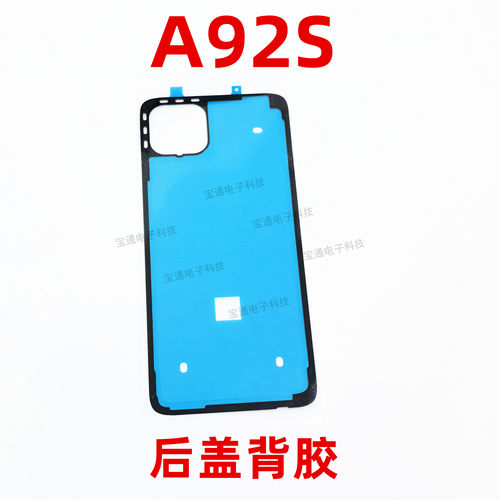 适用于oppoa92s后盖防水后盖