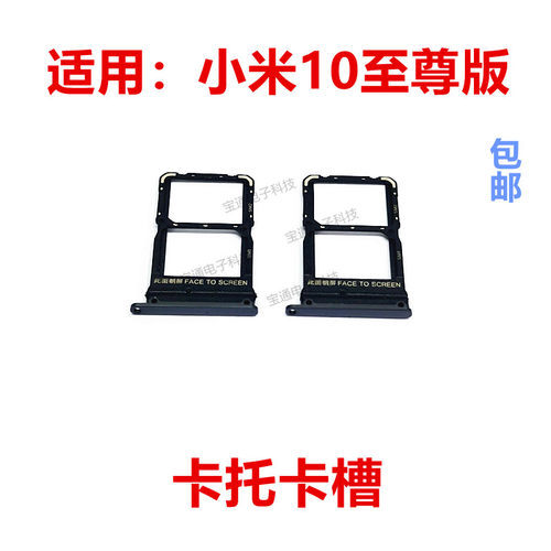 小米10至尊版卡托手机