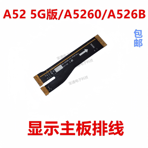 三星A525G版A5260主板排线