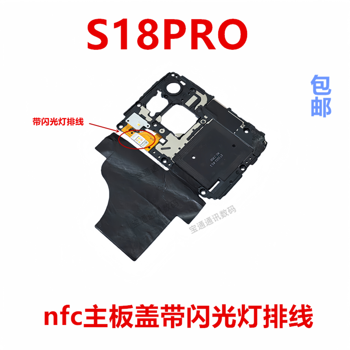 适用于vivoS18PRO主板盖