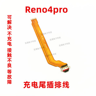适用OPPOReno4pro尾插排线 Reno4pro充电主板排线手机USB接口插口